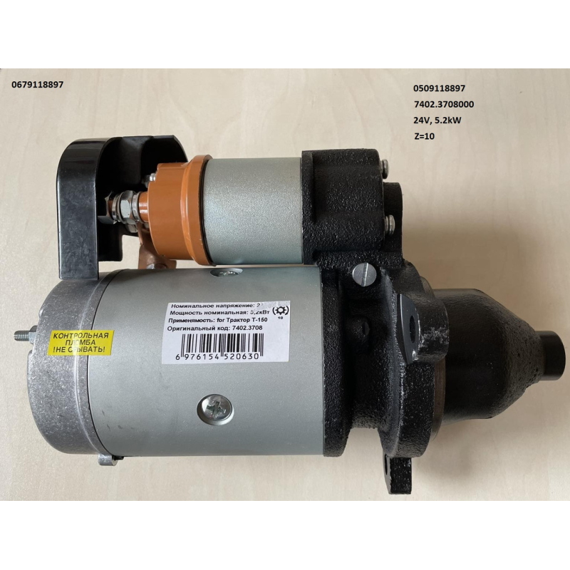 Стартер 24В, 5.2 кВт, 10зуб. ГАЗ, ПАЗ, МАЗ, ЗіЛ, МТЗ з дв. ММЗ Д-245 та їх модифікації