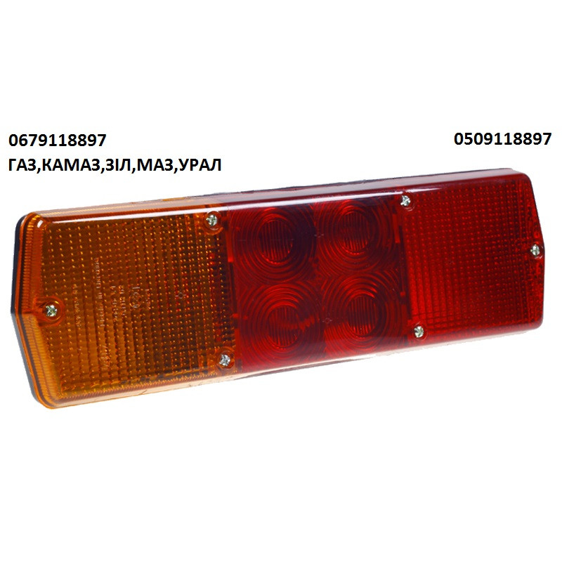 Ліхтар задній лівий ГАЗ, КамАЗ, МАЗ, ЗіЛ, УрАЛ, причепи