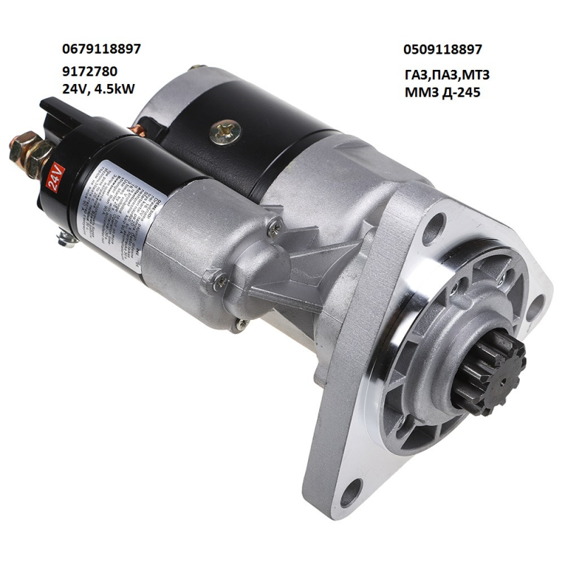Стартер 24V, 4,5kW ГАЗ, ПАЗ, МАЗ, ЗіЛ, МТЗ з дв. ММЗ 245 та модиф.