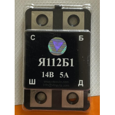 Реле інтегральне Я112Б1 (14В,5А) МТЗ, ЮМЗ, ХТЗ, ВлТЗ Т-16, Т-25, ДТ-75, ТДТ-55