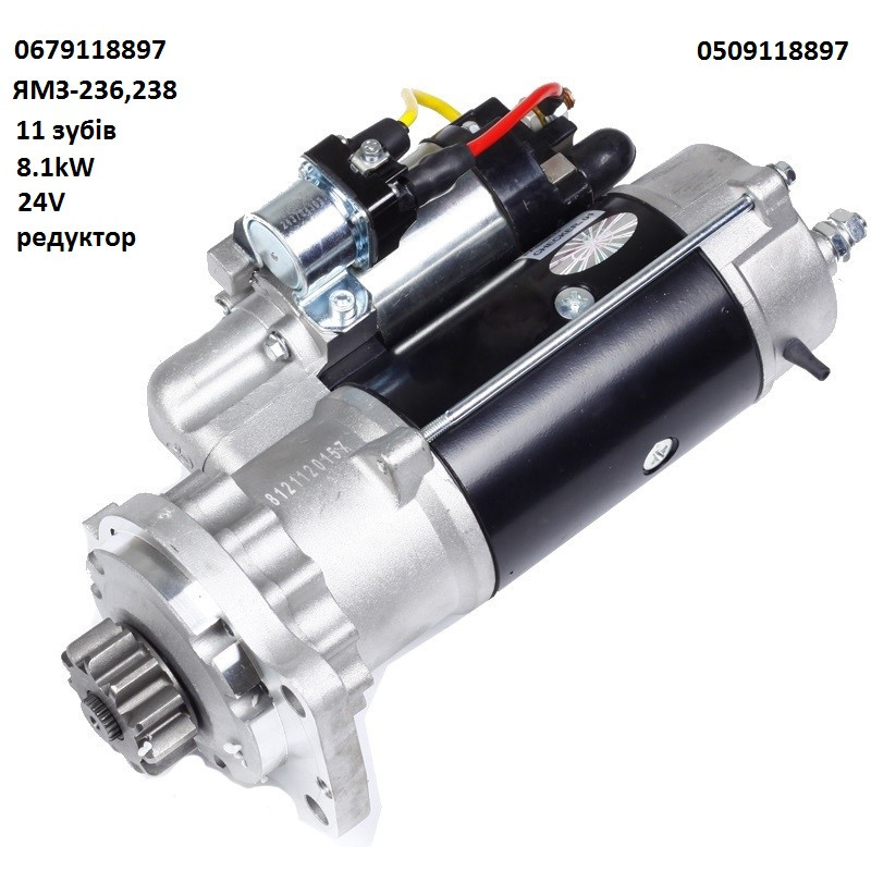 Стартер 24 В, 8.1 кВт, 11зуб ЯМЗ-236, -238 КРАЗ, МАЗ, Т-150, ДОН-1500